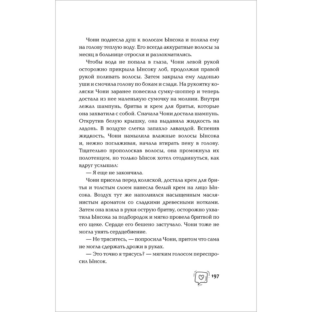 Книга "Обед, согревающий душу", Ким Чжи Юн - 15