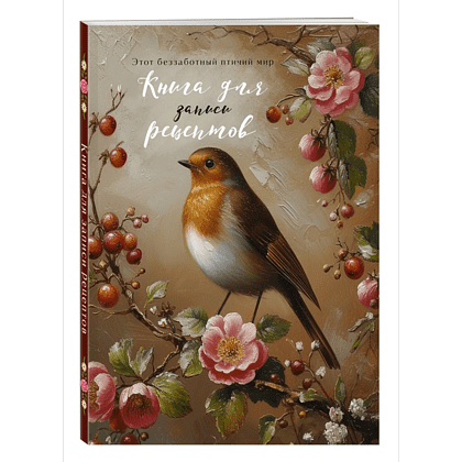 Книга "Книга для записи рецептов" (Птица в вечернем свете)