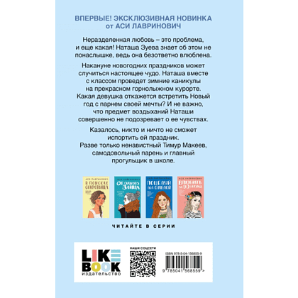 Книга "Загадай любовь", Лавринович А. - 2