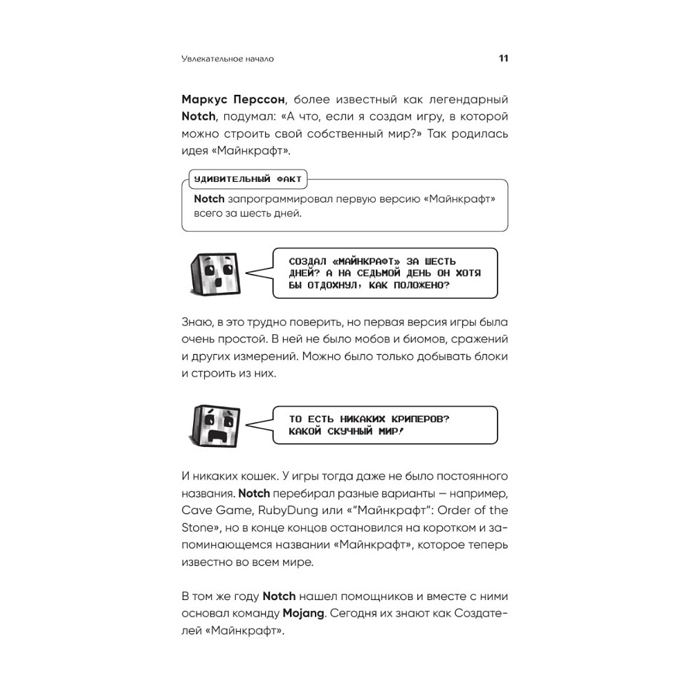 Книга "Майнкрафт. Большая книга кубических рекордов и фактов", Матиас Бринде - 14