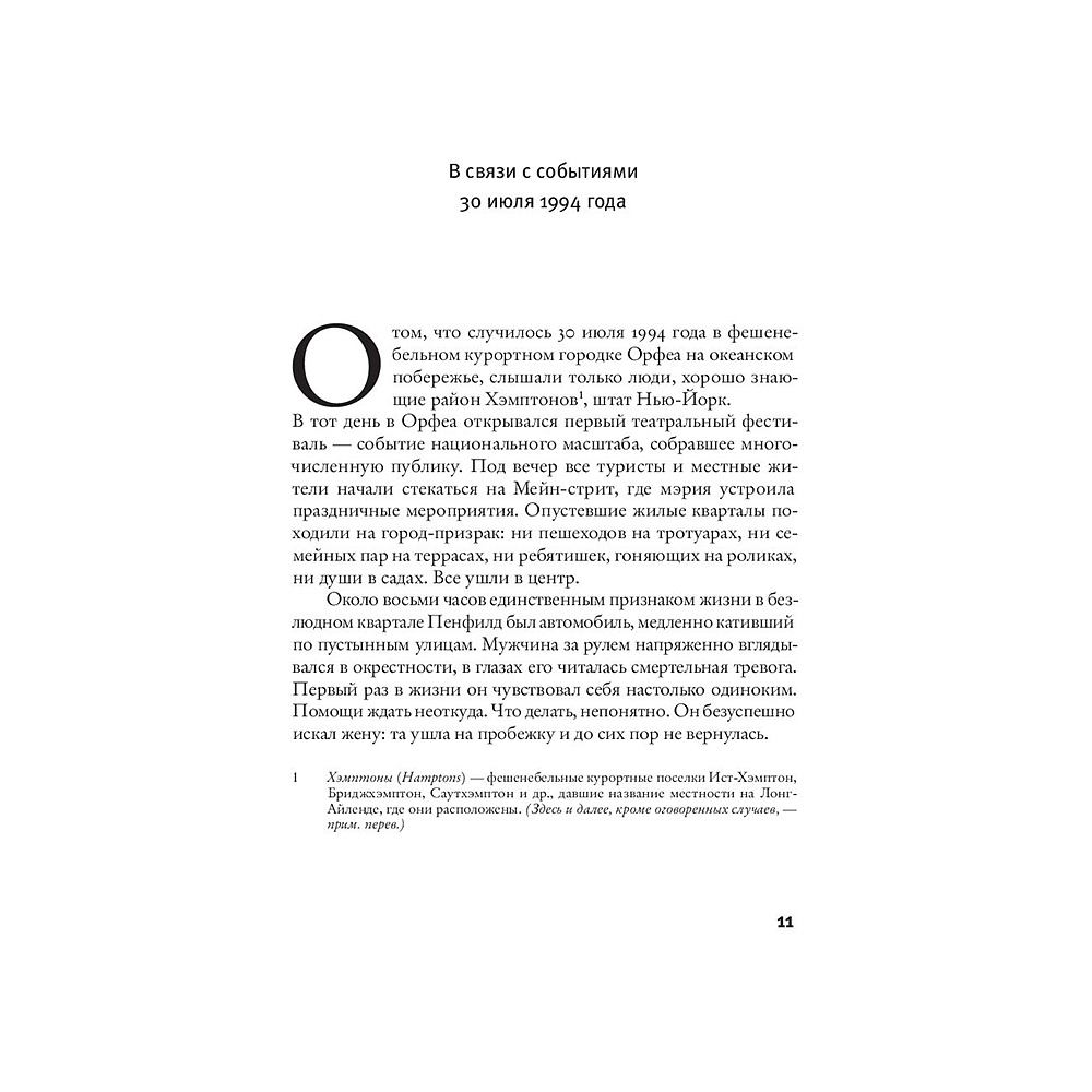 Книга "Исчезновение Стефани Мейлер", Жоэль Диккер - 7