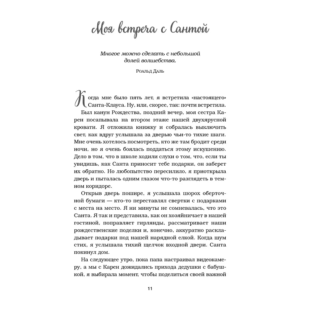 Книга "Куриный бульон для души: Дух Рождества. 101 история о самом чудесном времени в году (новое оформление 2025)", Эми Ньюмарк - 5 Книга "Куриный бульон для души: Дух Рождества. 101 история о самом чудесном времени в году (новое оформление 2025)", Эми Ньюмарк - 5