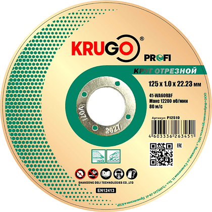 Круг отрезной по металлу Krugo Profi 125 x 1.0 x 22.23 мм