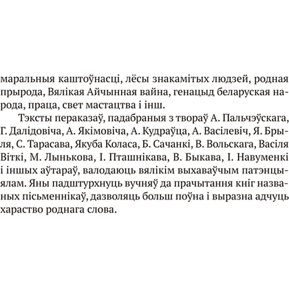 Книга "Беларуская мова. 5 - 9 кл. Навучальныя пераказы", Дзяшук - 3