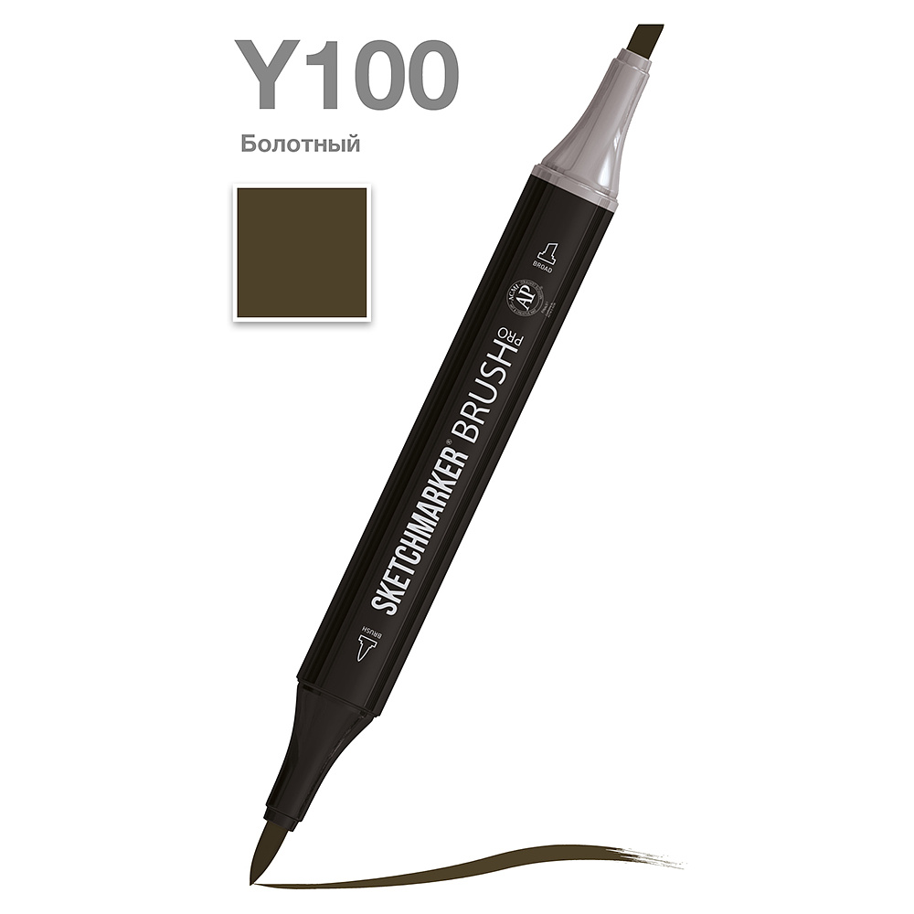 Маркер перманентный двусторонний "Sketchmarker Brush", Y100 болотный цвет