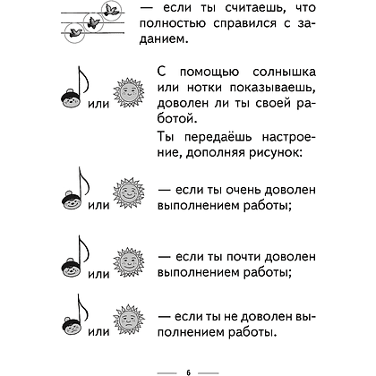 Музыка. 2 класс. Рабочая тетрадь (+тематический контроль, самооценка), Горбунова М. Б., Аверсэв - 5