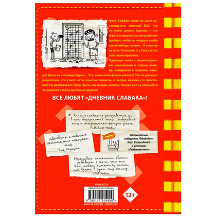 Книга "Дневник слабака-11. Ставки повышаются", Джефф Кинни - 2
