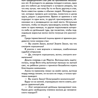 Книга "Книги для внеклассного чтения. Маугли", Редьярд Киплинг - 17