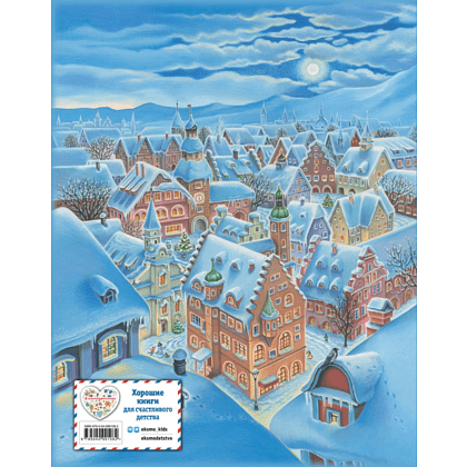 Книга "Щелкунчик и Мышиный король (ил. А. Басюбиной)", Эрнст Теодор Амадей Гофман - 2