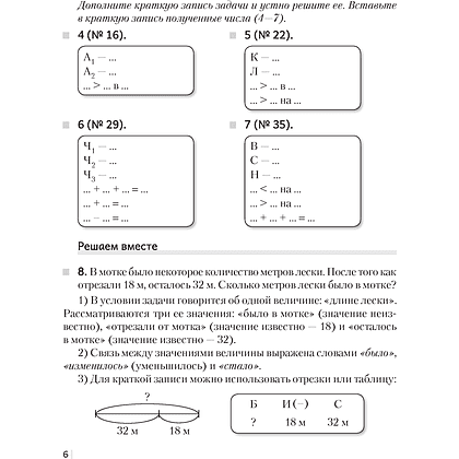 Математика. 5 класс. Рабочая тетрадь. Часть 1, Герасимов В. Д., Аверсэв - 5