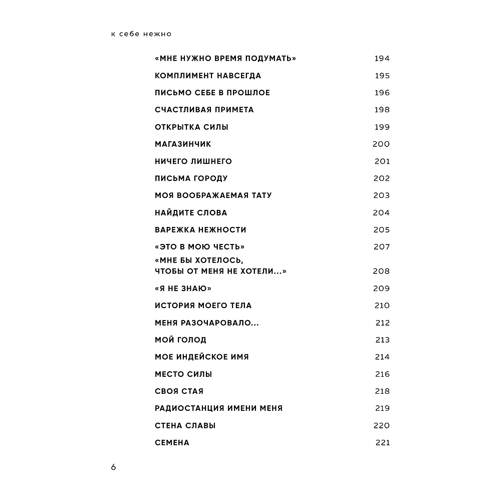 Книга "К себе нежно. Книга о том, как ценить и беречь себя (кинообложка)", Ольга Примаченко - 6