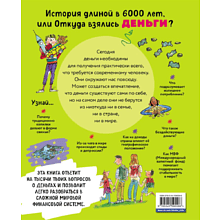 Книга "Как работают деньги: от твоего кармана до глобальной экономики", Уайтхэд У., Бэйли Д., Ло Ф.