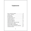 Книга "Технология лидерства", Владимир Тарасов - 3