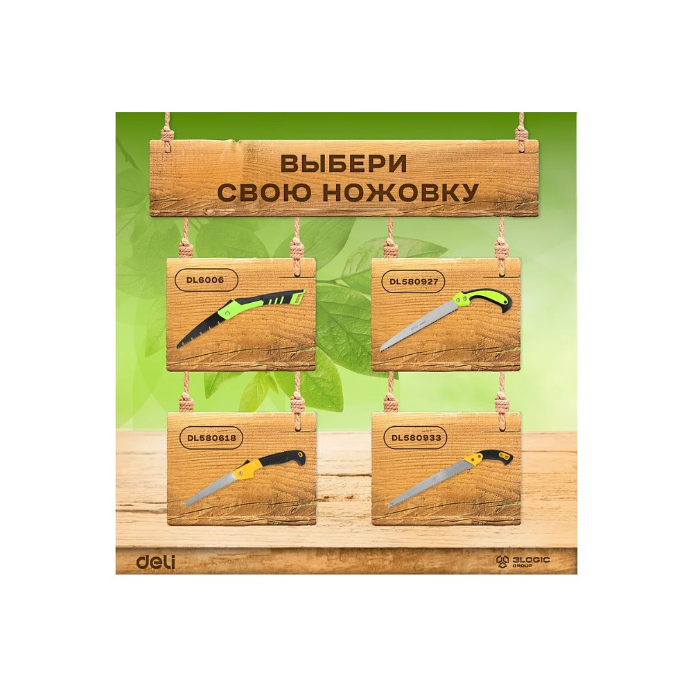 Пила садовая Deli GS EDL580927, 7 TPI, 270 мм., с чехлом, черный, зеленый - 8