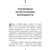 Книга "Энергия молодости. Как жить долго и с удовольствием: Руководство для женщин по физическому и менталь", Мэдди Дихтвальд, Кейт Хэнли - 3