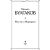 Книга "Мастер и Маргарита", Булгаков М. - 3