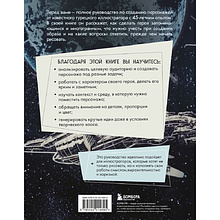 Книга "Создание персонажей. Как нарисовать героя, который останется в истории", Мехмет Наджи Дедеал