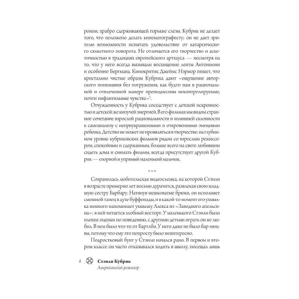 Книга "Стэнли Кубрик. Американский режиссер", Дэвид Микикс - 5