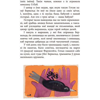 Книга "Дзяўчынка з Беларусі", Бландзіна Франку - 6