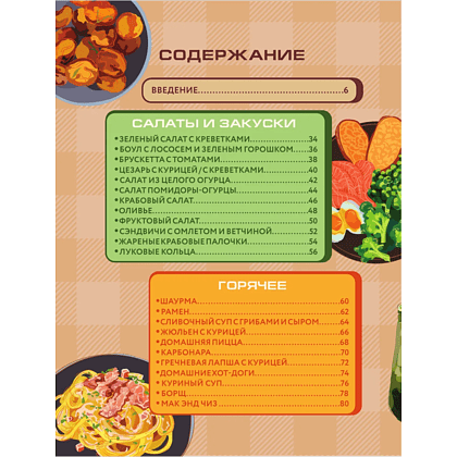 Книга "Алло, мам, а как это готовить? Кухня на минималках для тех, кто съехал от родителей" - 3