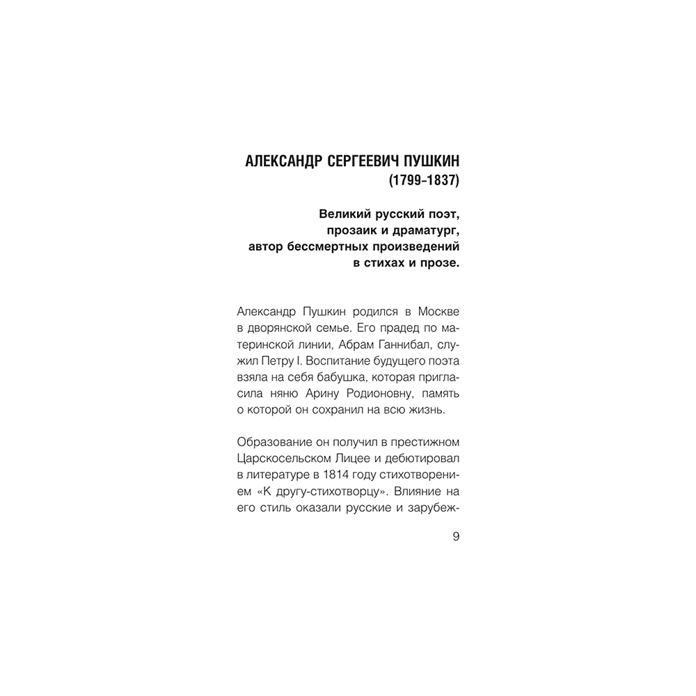 Книга "1000 строк о любви. С краткими биографиями поэтов" - 6