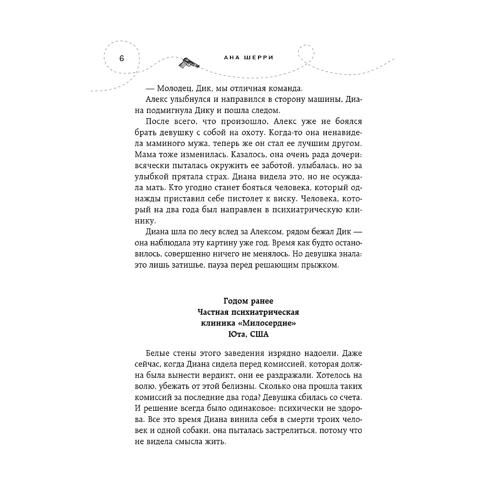 Книга "Хрупкое равновесие. Книга 3. Статус-кво", Ана Шерри - 4