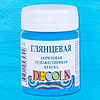 Краска акриловая глянцевая "Декола", 512 небесно-голубая, 50 мл., банка - 2