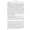 Книга "Сердце стаи", мягкая обложка, Мариана Запата - 6