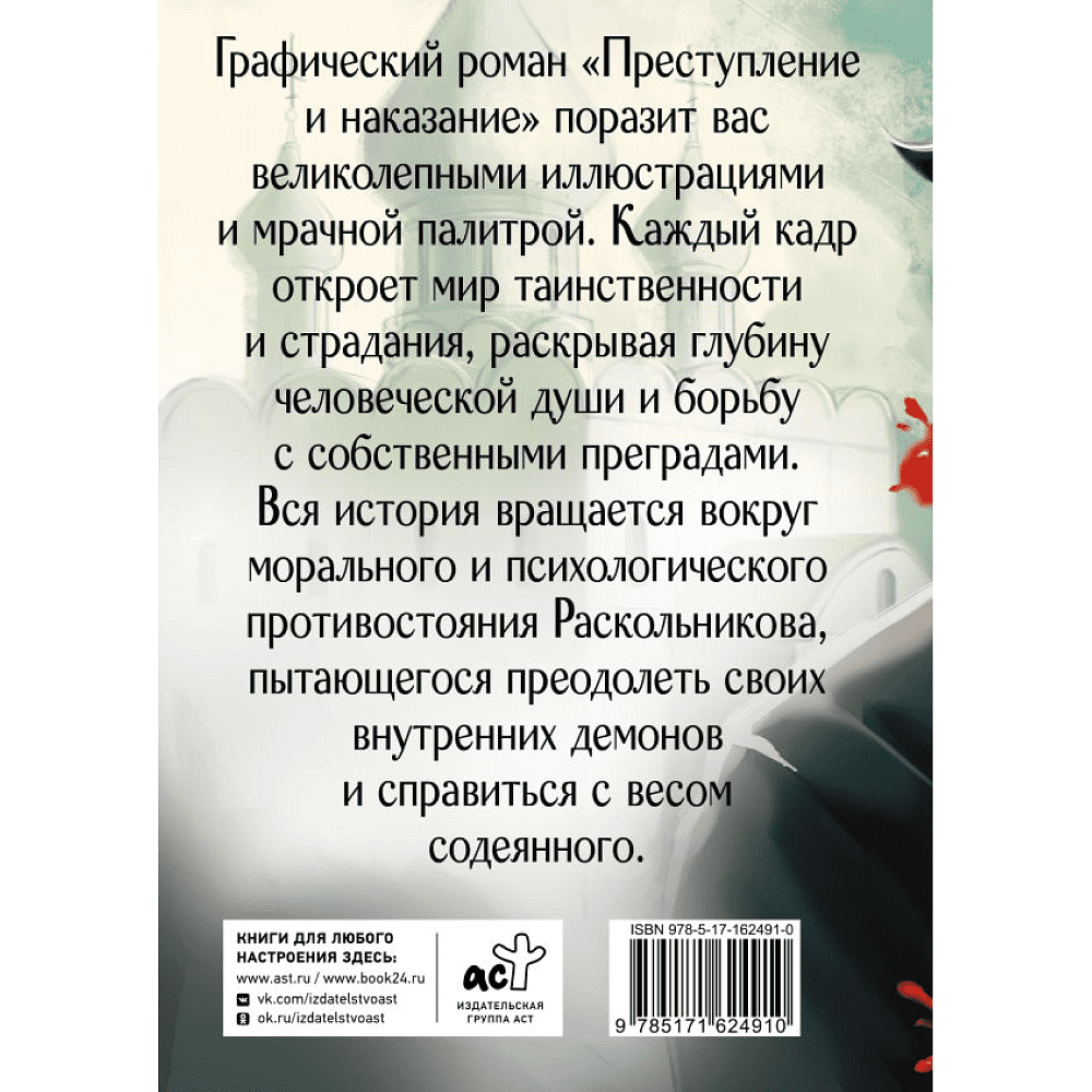 Книга "Преступление и наказание. Графический роман", Федор Достоевский - 2