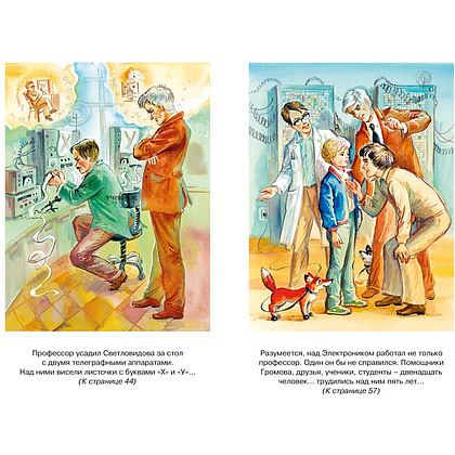 Книга "Классная литература. Электроник - мальчик из чемодана", Евгений Велтистов - 3