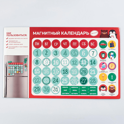 Календарь магнитный "Вечный календарь" - 4