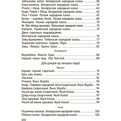 Книга "Залатая скарбонка. Хрэстаматыя для дашкольнікаў" - 4