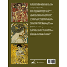 Книга "Модерн. История стиля", Сарабьянов Д.