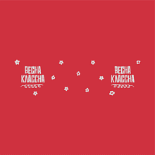 Кружка керамическая "Bonn Soft. Весна классна", 350 мл., софт-тач, красный