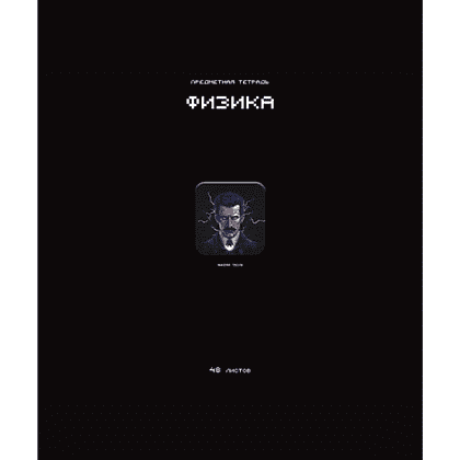 Тетрадь предметная "Стикеры. Физика", А5, 48 листов, клетка