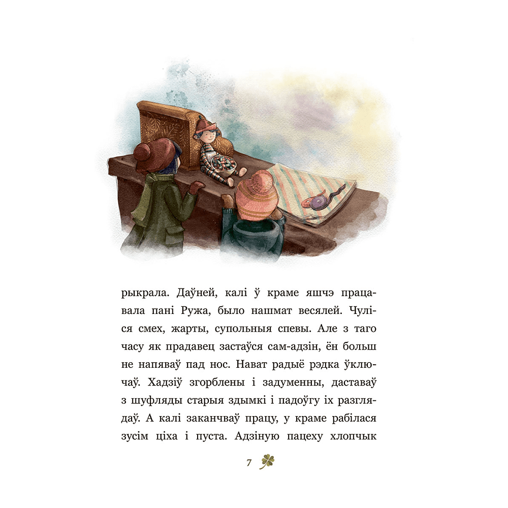 Книга "Шчасцік", Марта Дэмбоўская - 4