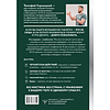 Книга "Доказательная психосоматика со справочником", Тимофей Кармацкий - 3