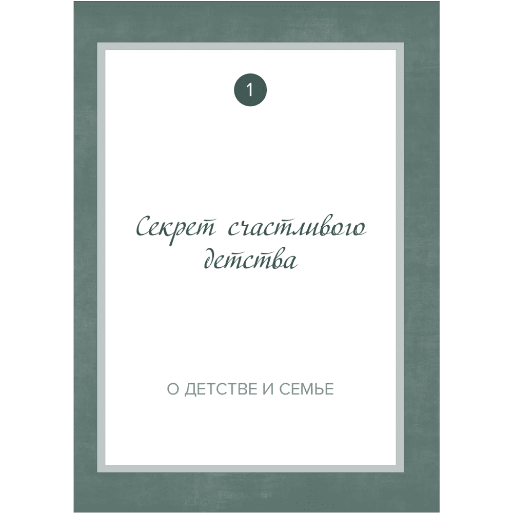 Книга "Дедушка, расскажи мне о своем прошлом. Большая книга дедушкиных секретов" - 4