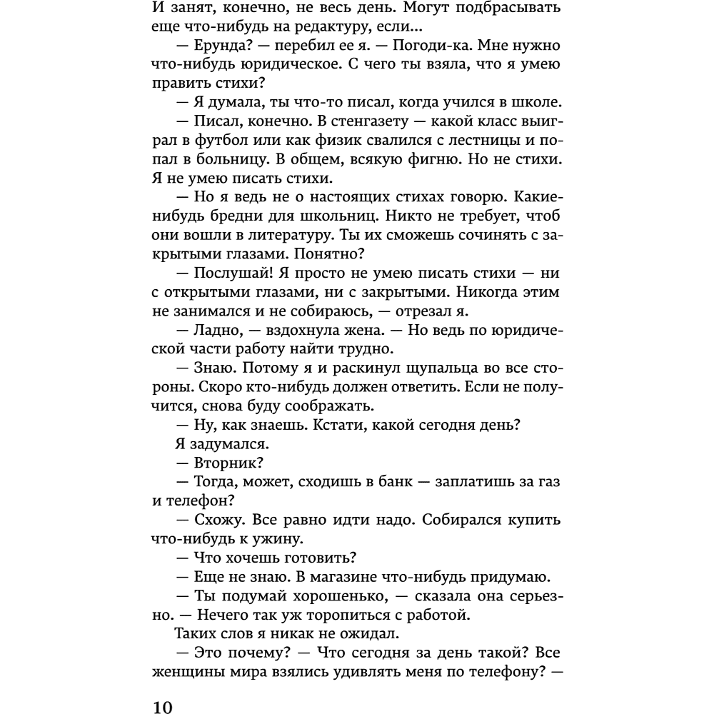 Книга "Хроники Заводной птицы", Харуки Мураками - 14