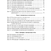 Информатика. 6 класс. Рабочая тетрадь, Овчинникова Л. Г., Пузиновская С. Г. - 3