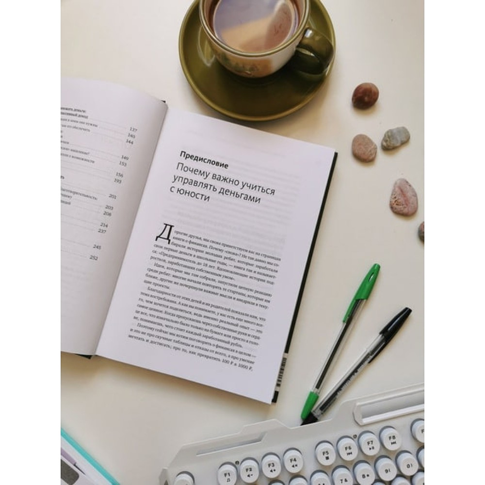 Книга "Это база: финансовая грамотность для подростков", Максим Батырев, Александр Чуранов, Анна Максименко, Юлия Бушуева - 4