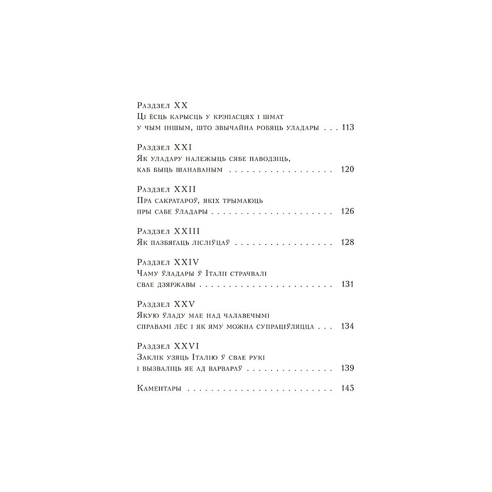 Книга "Уладар", Нікало Мак'явэлі - 4