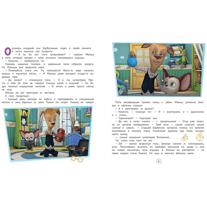 Книга "Барбоскины. Большая книга историй" - 4