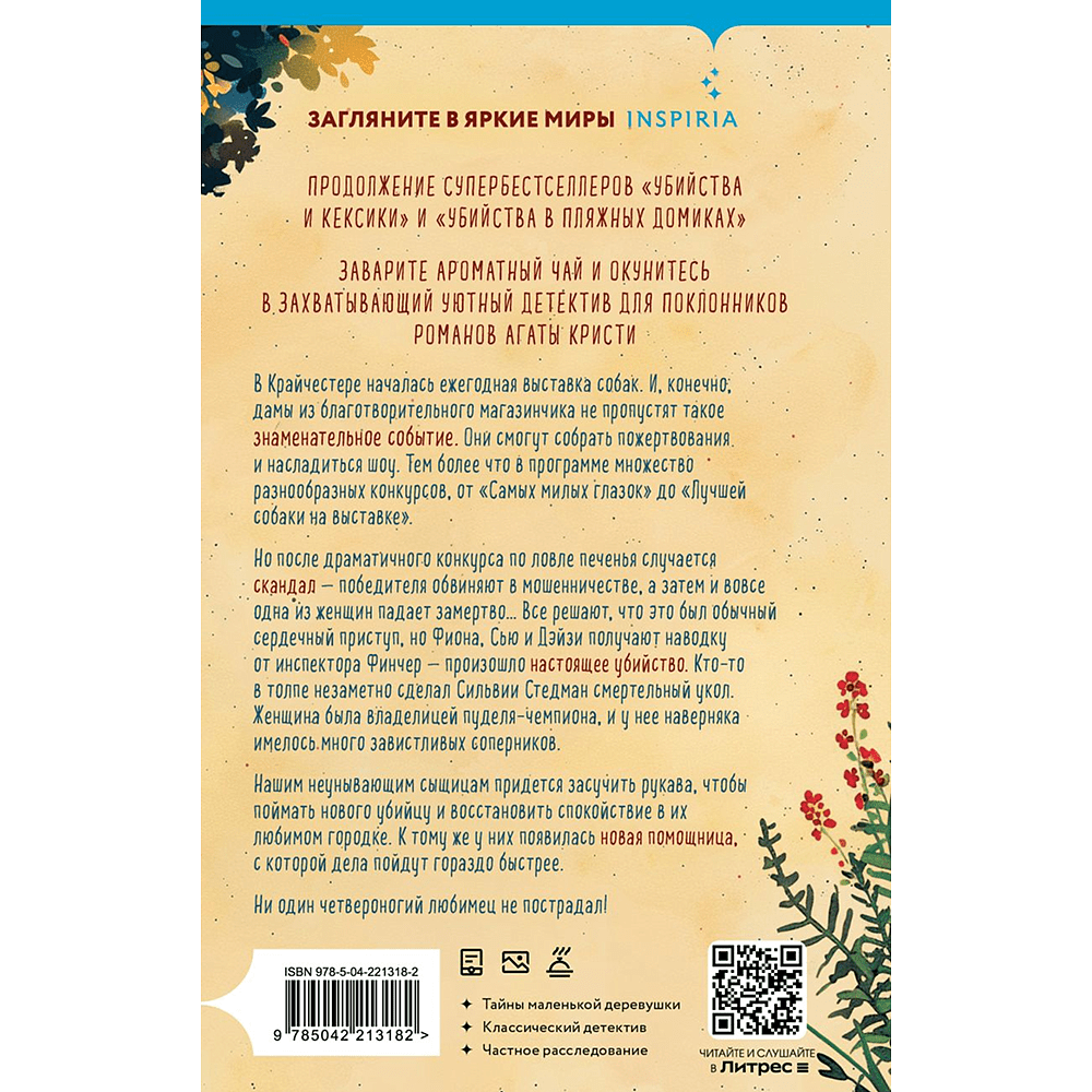 Книга "Убийства на выставке собак. Детективное агентство «Благотворительный магазин» (#3)", Питер Боланд - 3
