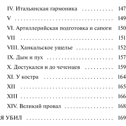 Книга "Вечные истории. Записки юного врача", Михаил Булгаков - 6