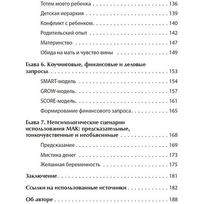 Книга "Метафорические ассоциативные карты. Полный курс для практики", Михаил Ингерлейб - 4