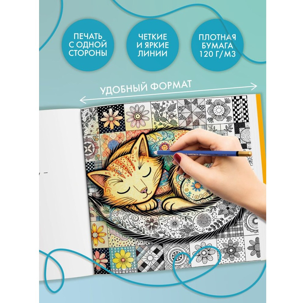 Раскраска антистресс "Лоскутный мир. 23 сюжета для творчества и вдохновения" - 4
