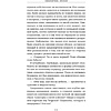Книга "Любимчик Эпохи", Катя Качур - 8