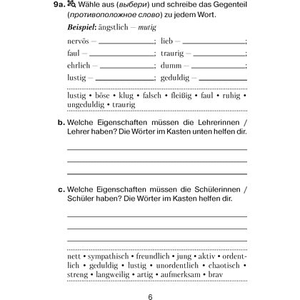 Немецкий язык. 6 класс. Практикум, Будько А. Ф., Урбанович И. Ю. - 4