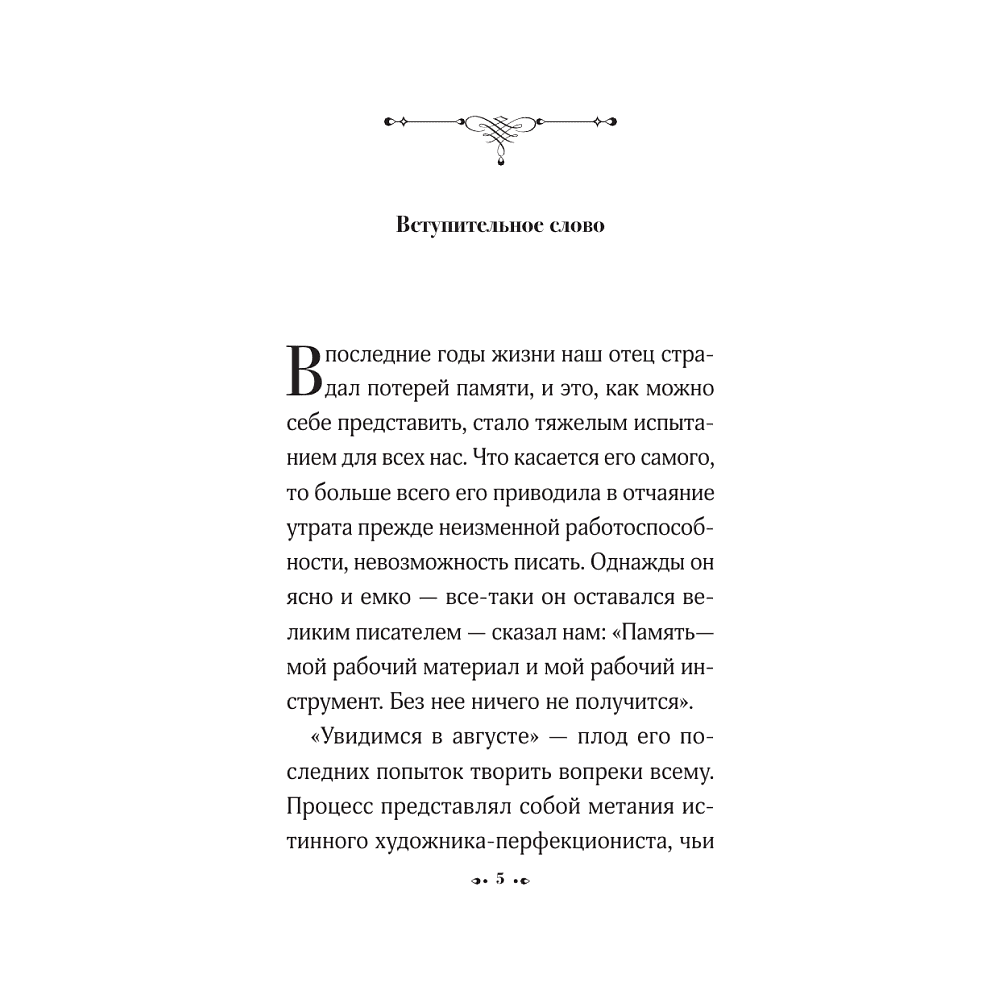 Книга "Увидимся в августе", Габриэль Гарсиа Маркес - 2